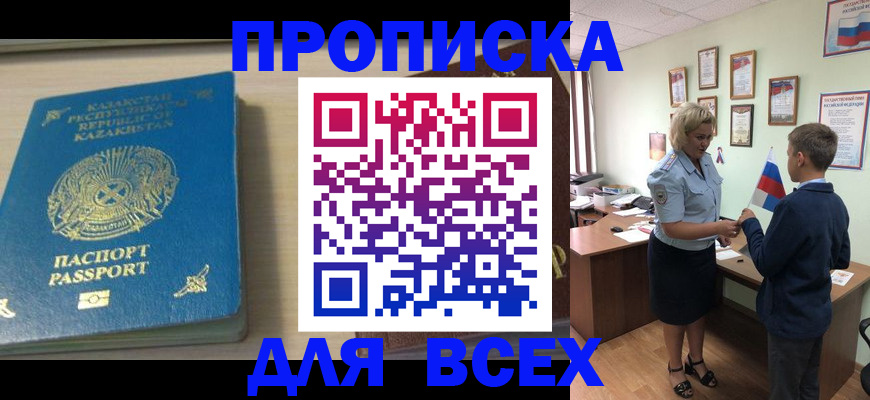 прописка для школы в Новопавловске